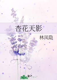 《杏花天影》