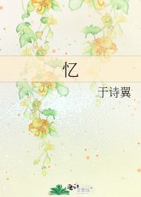 《憶》