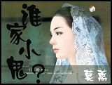 《谁家小鬼?/小鬼,你叫什么?》