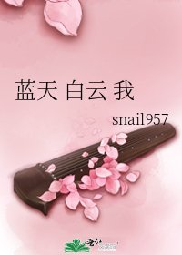 《藍天 白雲 我》