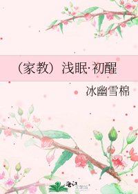 《(家教)浅眠·初醒》