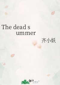 《The dead summer》