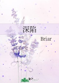 《深陷》