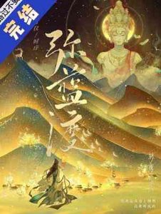 《弥蓝渡》