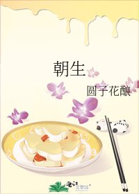 《朝生》