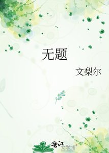 《无题》