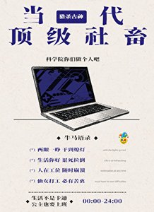 《屑神》