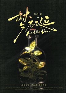 《夢萬誕(公寓長日常管樓日進斗金版)》