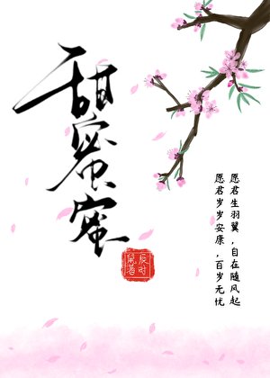《娘子笑得甜蜜蜜》