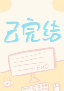 《夺位》