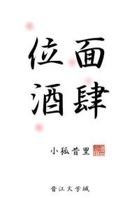 《位面酒肆》