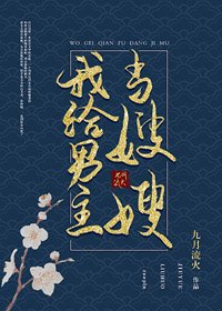 《朝天闕/我給男主當嫂嫂》