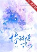 《你矜持一点》