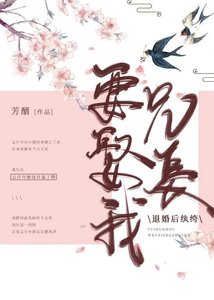 《退婚后纨绔兄长要娶我》