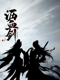 瀝血劍