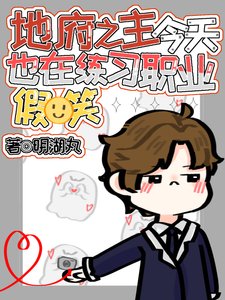 《結冥契後我逃不掉了》
