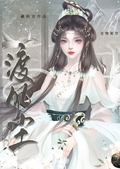 《渡风尘》