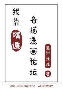 《(火影忍者同人)我靠嘴遁名扬漫画论坛》