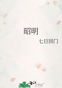 《昭明》