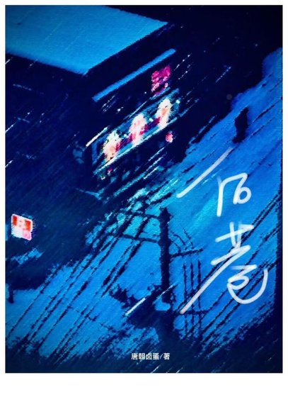 《后巷》