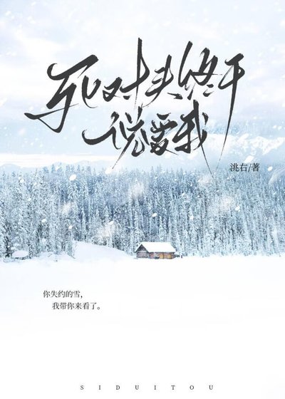 《死对头终于说爱我》