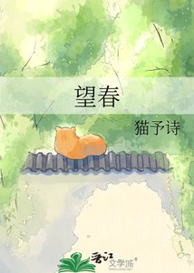 《望春》