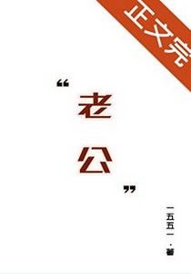 《與位高權重老婆重生日常》