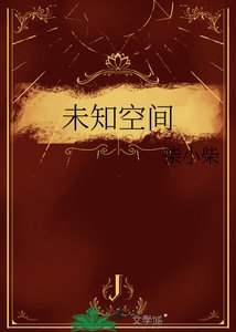 《未知空间》