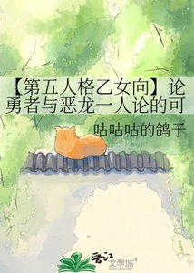 《【第五人格乙女向】论勇者与恶龙一人论的可能性》