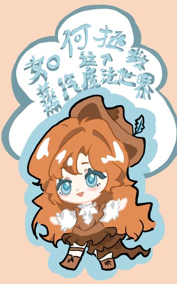 《如何拯救這蒸汽魔法世界》
