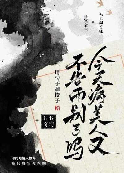 《今天病美人又不告而別了嗎GB》