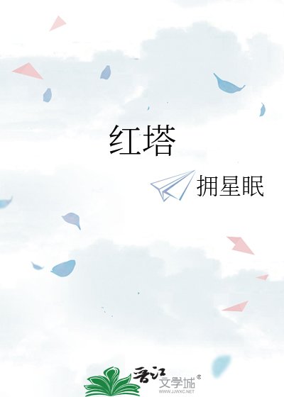 《紅塔》