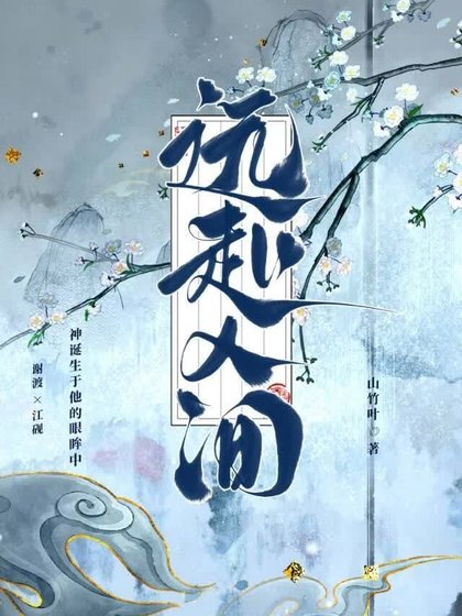 《远赴人间》