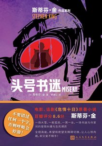 《头号书迷(出书版)》