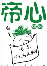 《帝心》