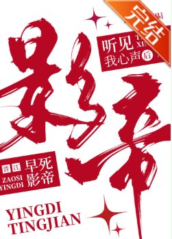 《早死影帝听见我心声后》