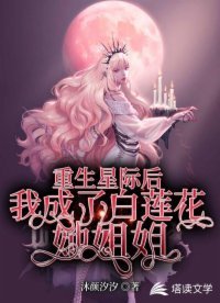 《穿成星际文里的贫穷大小姐》