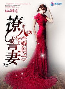 《緝婚/婚色之撩人警妻》