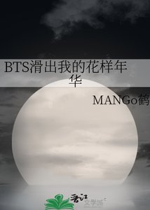 《BTS滑出我的花样年华》