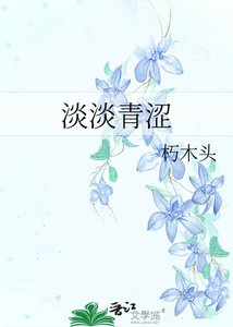 《淡淡青澀》