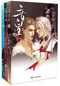 《音皇》