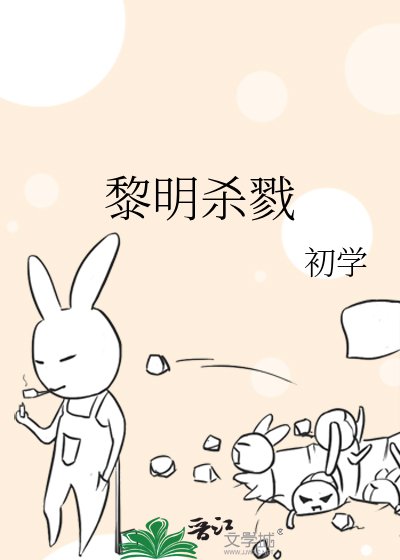 《黎明杀戮》