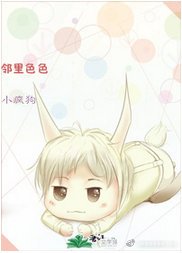 《邻里色色》