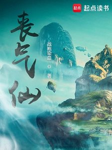 《丧气仙》