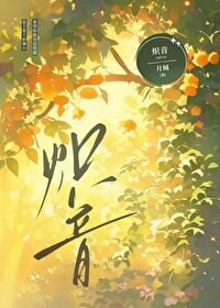 《炽音》