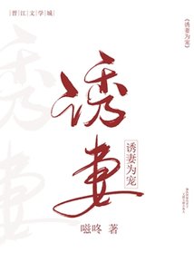 《溺宠为妻/诱妻为宠》