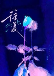 《往复》