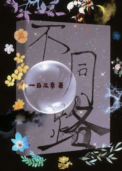 《不同路》