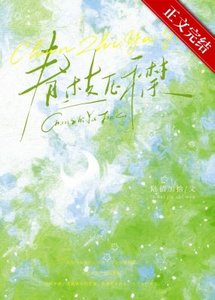 《春枝压襟》