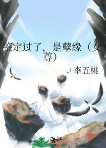 《鑑定過了,是孽緣(女尊)》